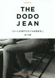 THE　DODO　JEAN　ジーンズ3本でスタイルは決まる!　百々千晴/著