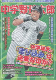 楽天市場 中学野球 本の通販