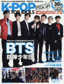 K－POP　TOP　IDOLS　vol．12　BTS〈防弾少年団〉　SEVENTEEN　TWICE