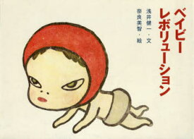 楽天市場 奈良美智 絵の通販