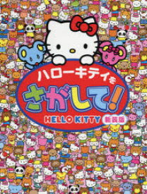 楽天市場 キティちゃん 本 雑誌 コミック の通販