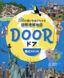 DOOR　208の国と地域がわかる国際理解地図　4　北アメリカ