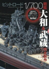 楽天市場 戦艦大和1 700 大きさの通販