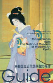 京都国立近代美術館の名作