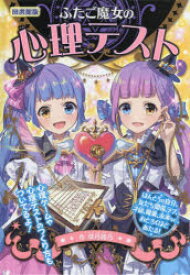 楽天市場 心理テスト 本 絵本 児童書 図鑑 本 雑誌 コミック の通販 楽天市場 心理テスト 本 絵本 児童書 図鑑 本 雑誌 コミック の通販