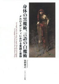 楽天市場 黒魔術 本の通販