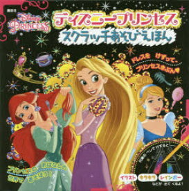 楽天市場 ディズニープリンセス イラスト 本の通販
