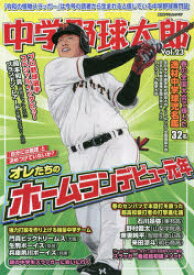 楽天市場 中学野球 本の通販 楽天市場 中学野球 本の通販