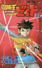 楽天市場 冒険王 ビィト ゲームの通販