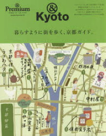 暮らすように街を歩く、京都ガイド。　＆Kyoto