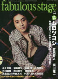 fabulous　stage　Beautiful　Picture　＆　Long　Interview　in　STAGE　ACTORS　MAGAZINE　Vol．09　表紙:ムロツヨシ/『恋のヴェネチア狂騒曲』42ページ大特集!!