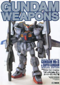 GUNDAM　WEAPONS　ガンダムM