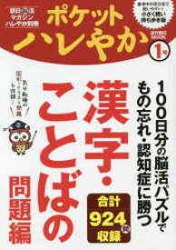 楽天市場 漢字 パズル 朝日新聞の通販