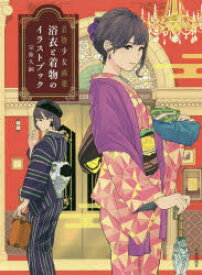 楽天市場 着物 イラストの通販