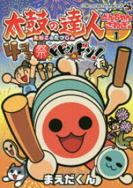 楽天市場 太鼓の達人どんちゃんの通販