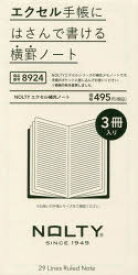 楽天市場 Nolty 手帳 補充ノート エクセルの通販