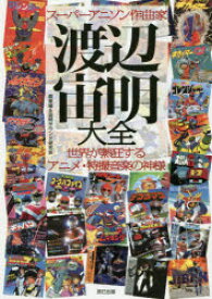 楽天市場 アニメ 腹巻の通販
