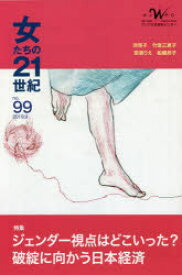 楽天市場 女たちの21世紀 98の通販
