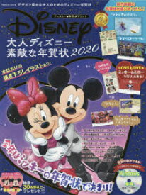楽天市場 ディズニー 大人 年賀状の通販
