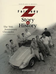 銀行振込 コンビニ支払不可 新品 Fairlady Z Story History Chronicles Anniversary The フェアレディZ生誕50周年記念保存版 高級な 25％OFF 50th Vol．1