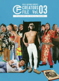 クリエイターズ・ファイル　Vol．03　秋山竜次/著
