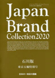 Japan　Brand　Collection　2020石川版東京五輪特別号