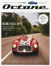 Octane　CLASSIC　＆　PERFORMANCE　CARS　Vol．28(2019WINTER)　日本版　伝説のはじまり　ル・マンとミッレミリアの2冠を成し遂げた唯一のレーシングカーフェラーリ166MM