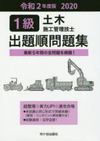 楽天市場 1級土木施工管理技士 問題集の通販