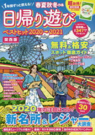 春夏秋冬ぴあ 関西版 2020 ぴあ株式会社関西支社 0