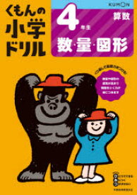楽天市場 小学 4年 図形の通販