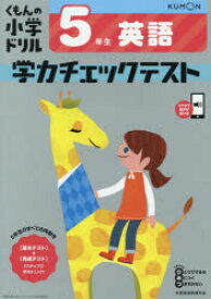 楽天市場 くもん 英語 ドリルの通販