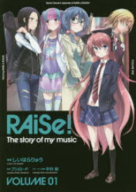 RAiSe!　The　story　of　my　music　01　BanG　Dream!episode　of　RAISE　A　SUILEN　しいはらりゅう/漫画　ブシロード/原案　中村航/ストーリー原案
