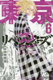 東京卍リベンジャーズ　6　和久井健/著