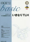 OGS　NOW　basic　Obstetric　and　Gynecologic　Surgery　2　いきなりTLH　ビギナーとその指導者のために　平松祐司/編集委員　竹田省/編集委員　万代昌紀/編集委員　小林裕明/編集委員