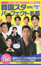 楽天市場 韓国俳優名鑑の通販