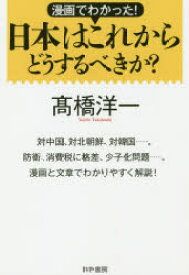 楽天市場 高橋洋一 漫画での通販 楽天市場 高橋洋一 漫画での通販
