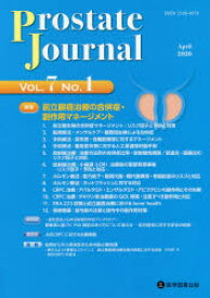 Prostate　Journal　Vol．7No．1　Prostate　Journal編集委員会/編集　前立腺研究財団/監修