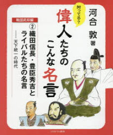 楽天市場 織田信長 名言の通販