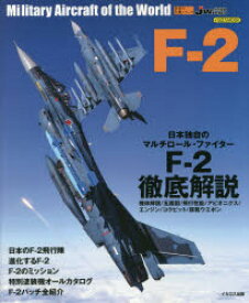 F－2
