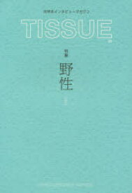 TISSUE　哲学系インタビューマガジン　02　特集「野生」