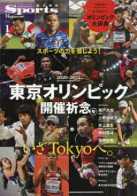スポーツマガジン　Vol．1　2020－2021東京オリンピック開催祈念号