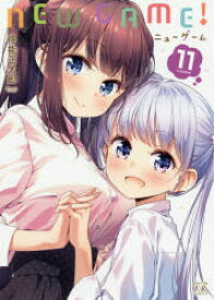 NEW　GAME!　　11　得能　正太郎　著