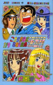 楽天市場 両さん コミック 本 雑誌 コミック の通販