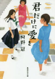 楽天市場 君だけに愛を ドラマの通販