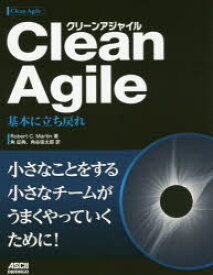 Clean　Agile　基本に立ち戻れ　Robert　C．Martin/著　角征典/訳　角谷信太郎/訳