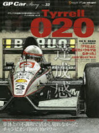 GP　Car　Story　Vol．33　ティレル020・ホンダ　車体との不調和で活かし切れなかったチャンピオン印のV10パワー