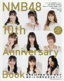 NMB48　10th　Anniversary　Book　NMB48/編