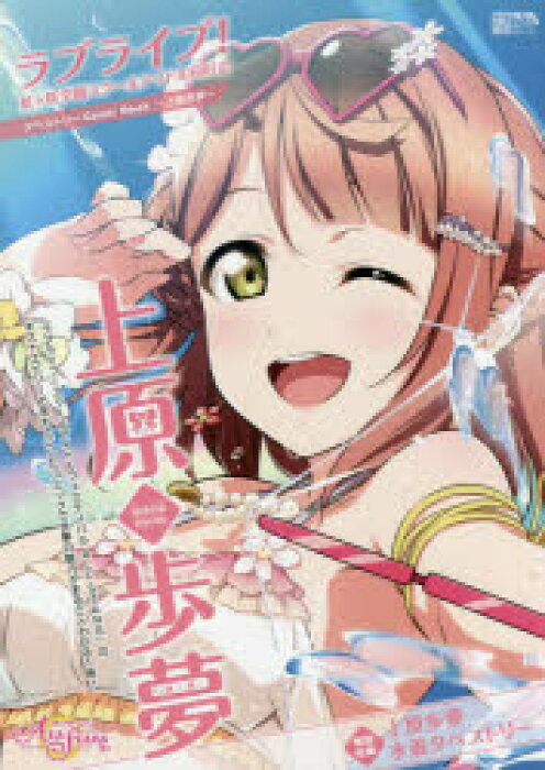 新品 ラブライブ 虹ケ咲学園スクールアイドル同好会タペストリーcomic Book 上原歩夢 矢立肇 原作 公野櫻子 原案 2c がろあ 漫画 Product Details Japanese Proxy Shopping Service From Japan