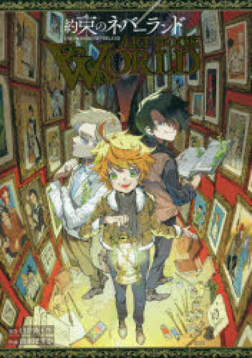 楽天市場 新品 約束のネバーランドart Book World 白井カイウ 原作 出水ぽすか 作画 ドラマ 本と中古ゲームの販売買取 楽天市場 新品 約束のネバーランドart Book World 白井カイウ 原作 出水ぽすか 作画 ドラマ 本と中古ゲームの販売買取