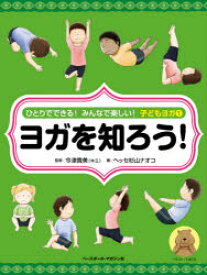楽天市場 ヨガ 絵本の通販
